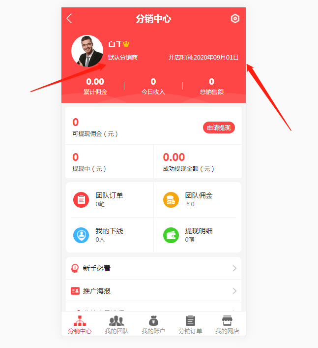 分销9.png