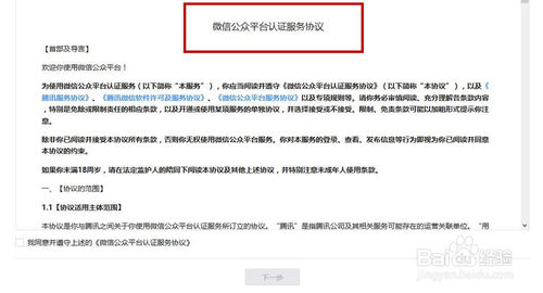 微信认证流程说明