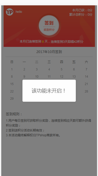 功能关闭2.png