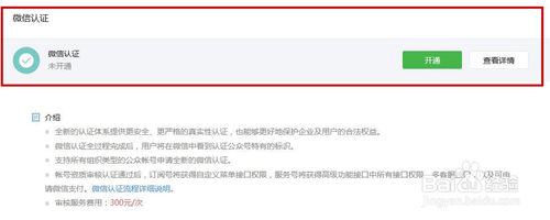 微信认证流程说明
