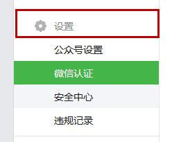 微信认证流程说明