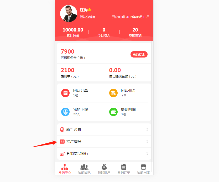 分销21.png