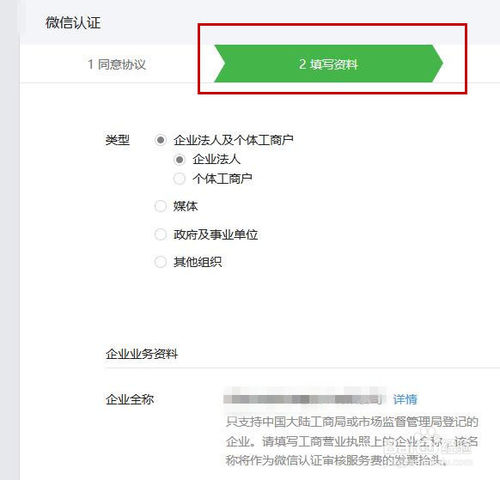 微信认证流程说明