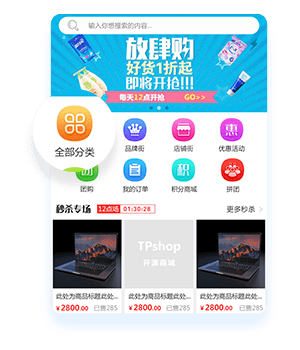 首页选择商品分类