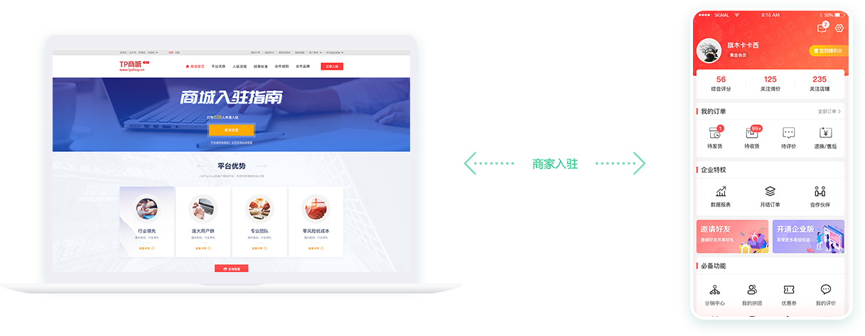 手机端+pc端商家入驻
